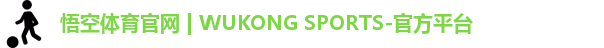 悟空体育
